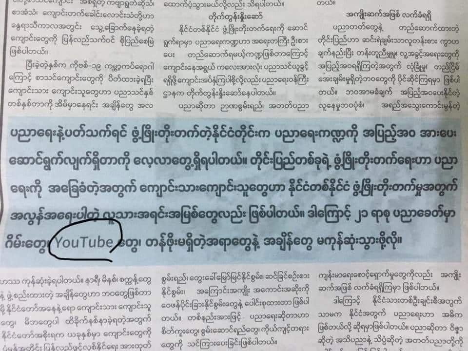 While <a href="/YouTube/">YouTube</a> and Gaming are bringing education and social value to the world, today, the SAC Propaganda newspaper says that "In the 21st century, Myanmar students need not waste their time with worthless things like YouTube and Gaming." #WhatsHappeningInMyanmar