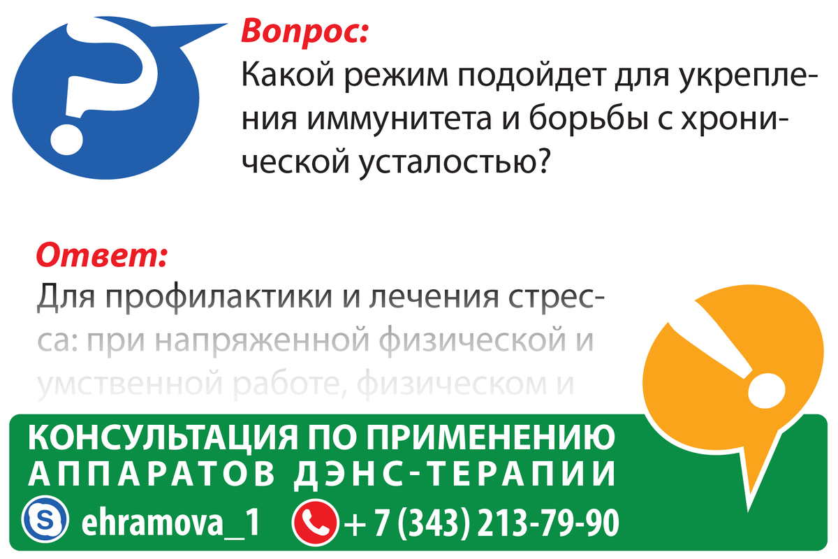 shevela13's tweet photo. #denas #дэнас

Вопрос:
Какой режим подойдет для укрепления иммунитета и борьбы с хронической усталостью?

Ответ:
Для профилактики и лечения стресса: при напряженной физической и умственной работе, физическом и ум-ственном переутомлении, синдроме… https://t.co/rxswNRyzLj https://t.co/7MX5NjAqvJ