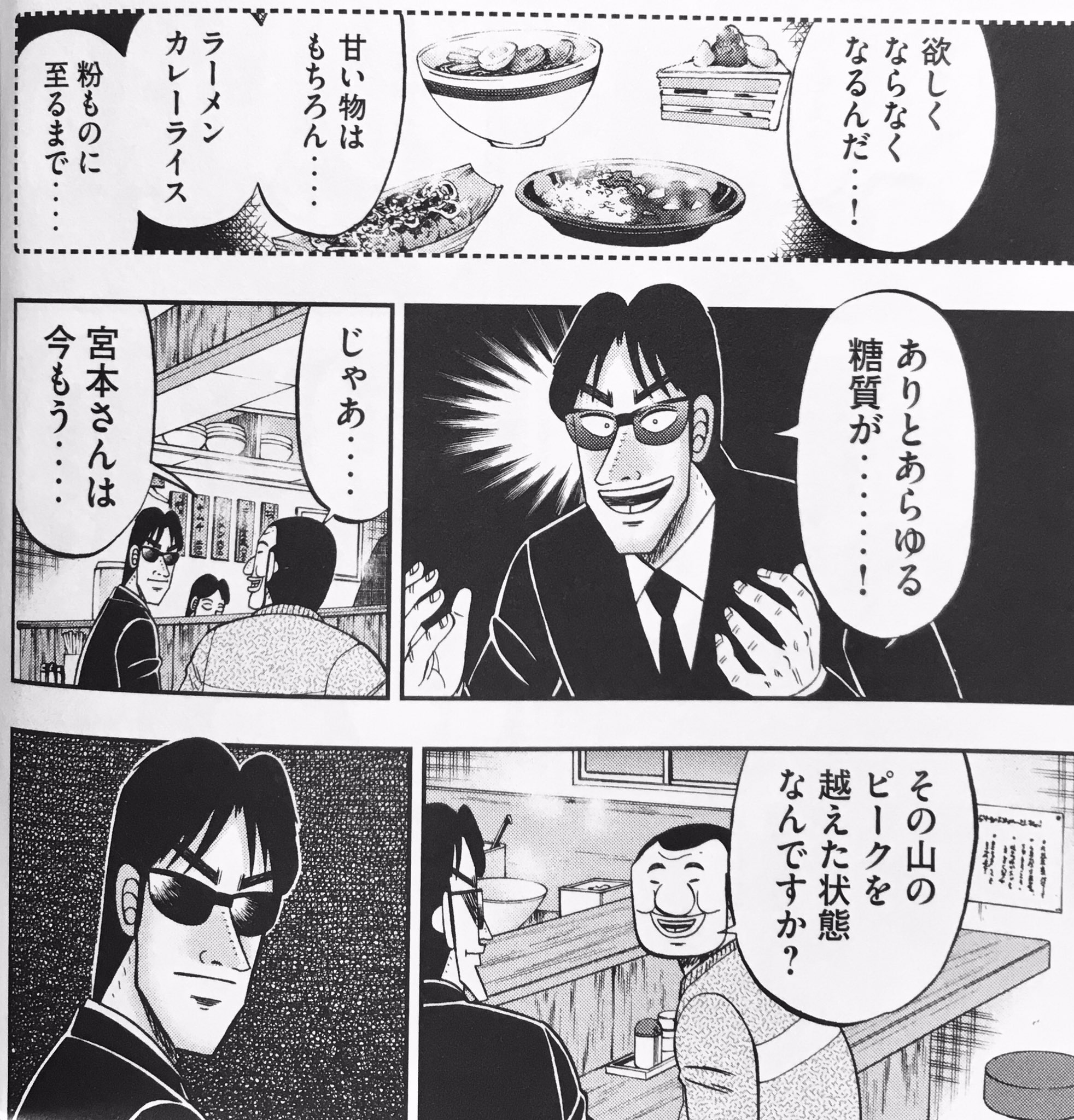 上原求 ハンチョウ 12巻発売中 Ar Twitter 5 6発売のハンチョウ 第11巻より収録エピソード紹介 第話 糖制 大槻の1日外出に帯同することになった糖質オフダイエット中の黒服宮本 果たして宮本ダムは決壊を免れることはできるのか 大槻が鋭い視点で糖質オフの