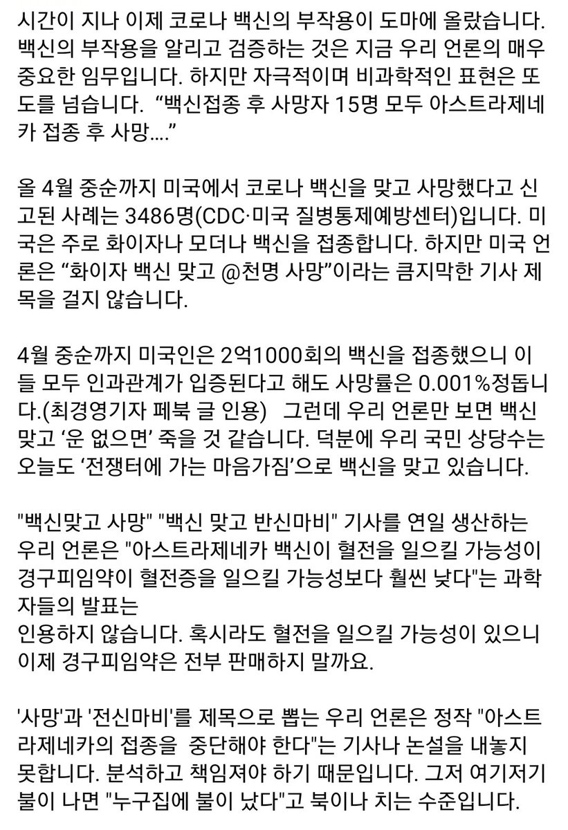 김원장 기자의 기자협회 기고문 일부

국가방역의 발목을 언론이 붙잡는 나라...