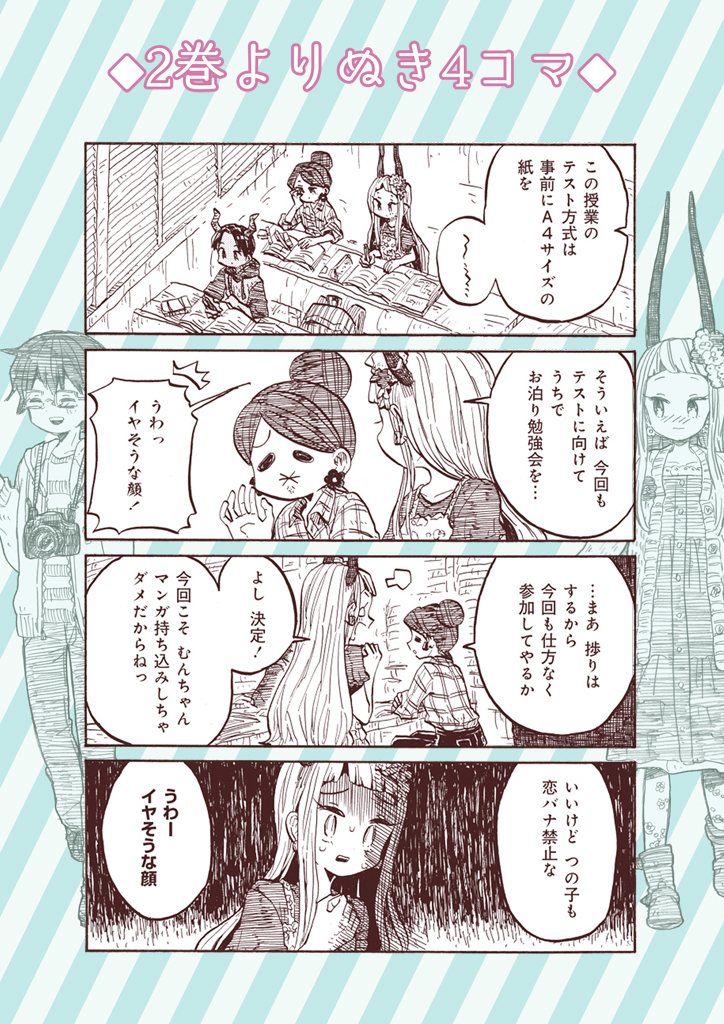 今日のコミックス描き下ろし紹介と2巻よりぬきコーナーです 