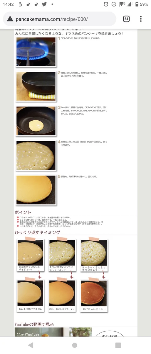 綺麗なきつね色になるパンケーキの焼き方がこちら！失敗しないための火加減やタイミングが参考になる！！