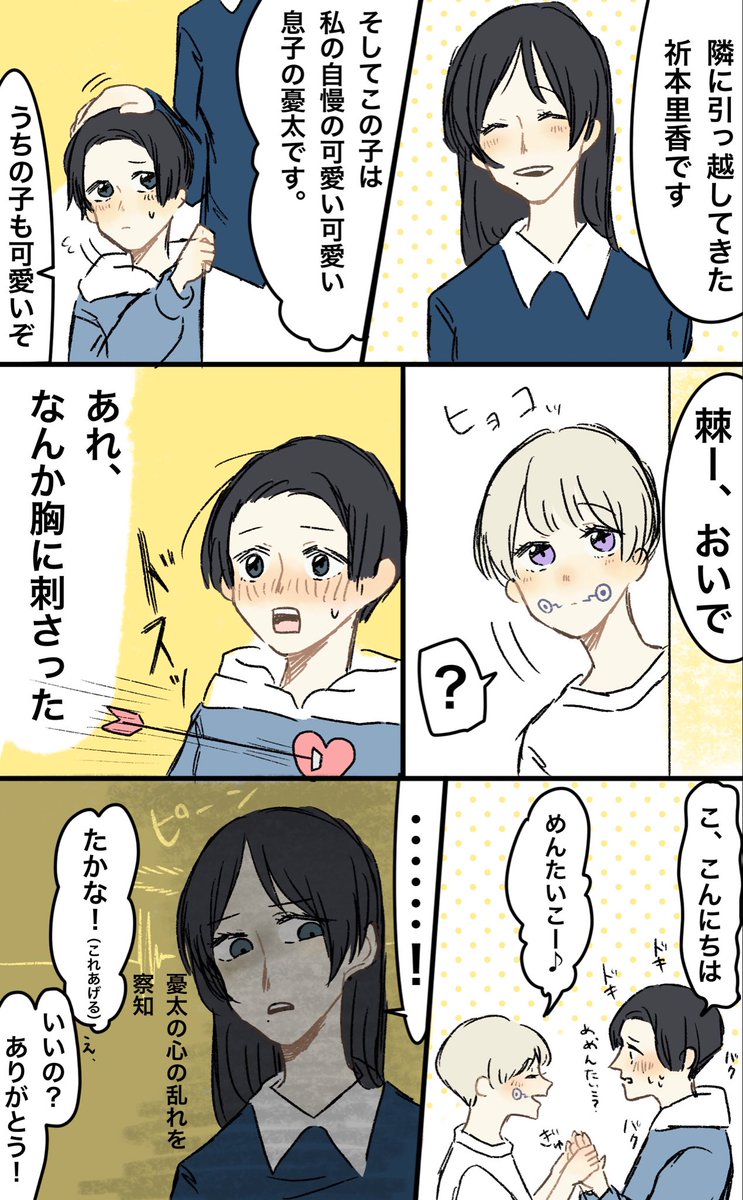 乙棘 呪術廻戦家族編 4 隣に引っ越してきた憂太くん ちょっと乙棘です 米 えかき の漫画