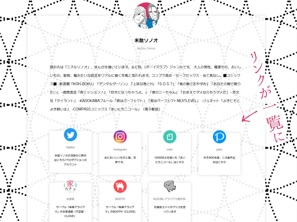 AraigumaSha's tweet image. 未散ソノオのポートフォリオを #POTOFU につくりました。
potofu.me/michirusonoo
あちこちに散らばっている関連サイトをひとまとめに見ることができます。便利!
自動で更新されるので、あっちでなんかやってたの知らなかった! みたいなことがなくなる……気がします。ご利用ください。