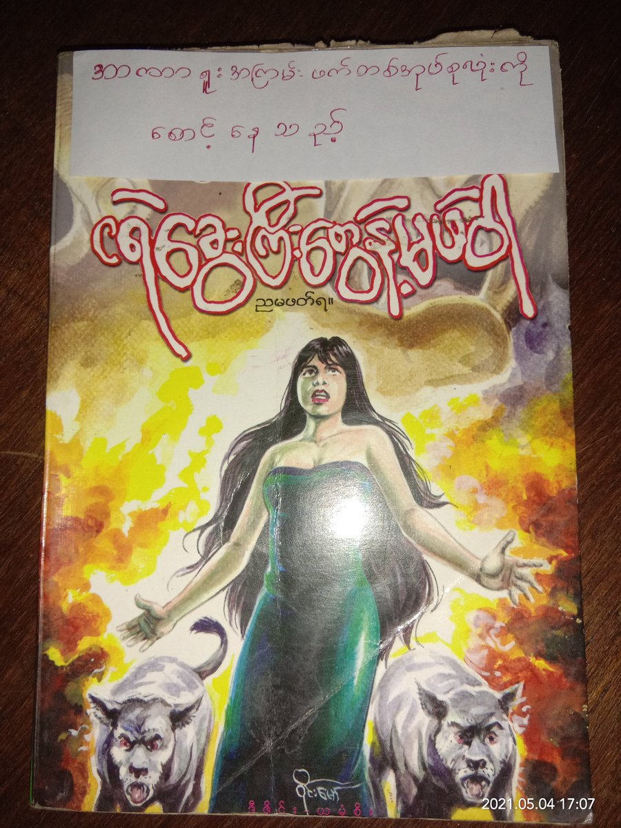 esterhnin1998's tweet photo. 2nd time #BookStrike. B-2, B-3
First book : Two ways-Dhamma and Adharma.
Second Book : Ma Phel Wah (Cemetery guard) and hell dogs are waiting for terrorists (Myanmar Security Forces).
#May5Coup
#CivilDisobedienceMovement
#WhatsHappeningInMyanmar https://t.co/KOPBYz56jd