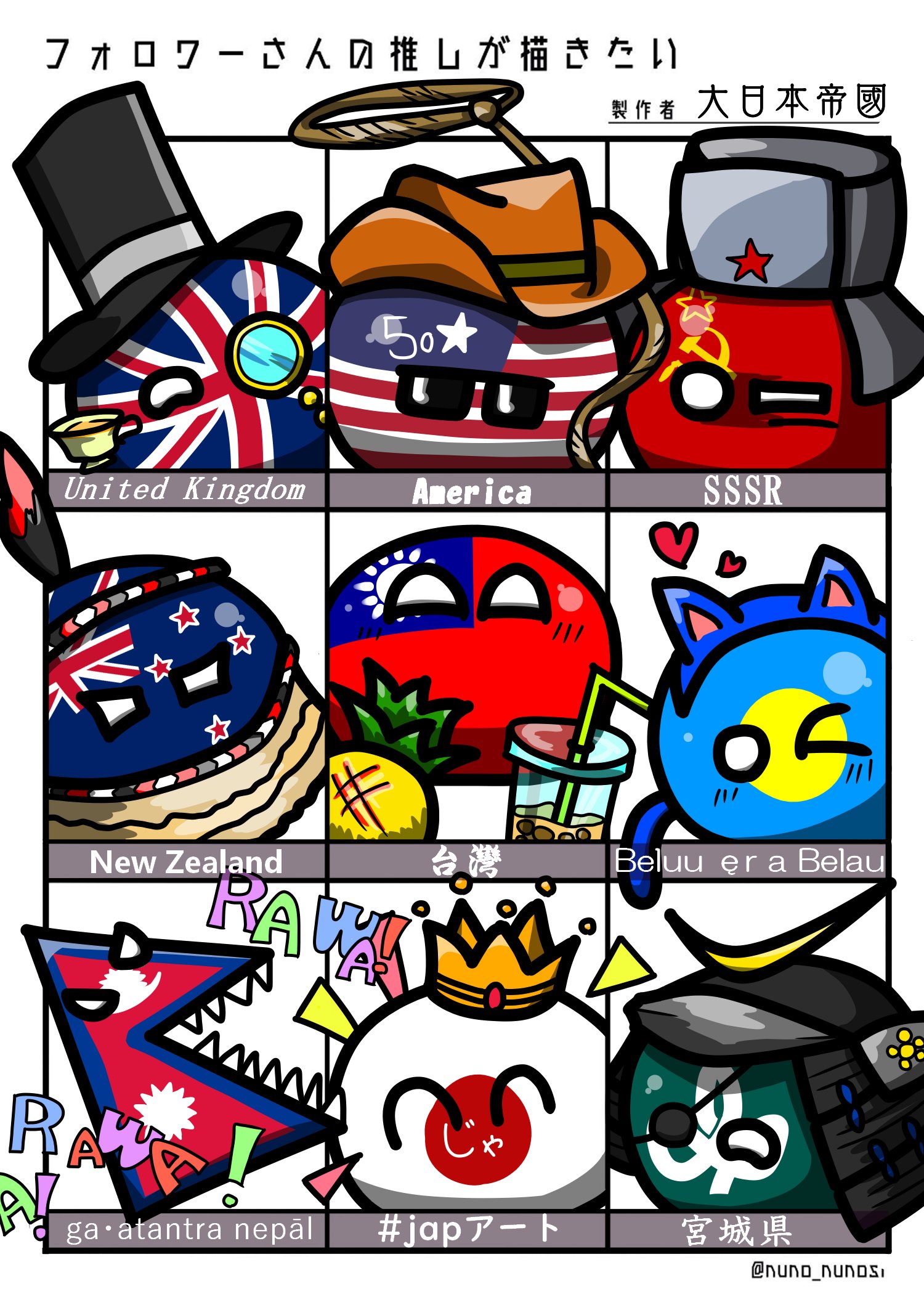 大日本帝國 ポーランドボール Polandball フォロワーさんの推しを描きたい Gw企画 フォロワーさん700人突破記念 先着９名様 ありがとなんね みんなこれからもよろしくお願いなんよ