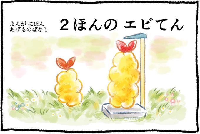 🍤🍤1/4
#ねこのぶーちゃん4コマ 