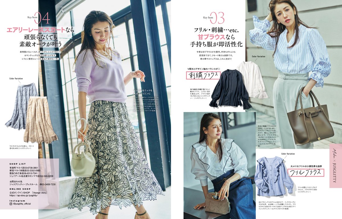Stellablue ファッション誌 Story ストーリィ 4月号 美香 さん ジャスグリッティー 春は柔ら可愛い自分で気分アゲてこ ページデザインを担当させていただきました Story4月号 Jusglitty 21ss 春アウター トレンチコート ブルゾン マンパ Stellablue ファッション誌 Story ストーリィ 4月号 美香 さん ジャスグリッティー 春は柔ら可愛い自分で気分アゲてこ ページデザインを担当させていただきました Story4月号 Jusglitty 21ss 春アウター トレンチコート ブルゾン マンパ