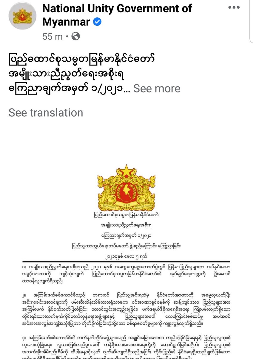 MayWongST's tweet photo. #Myanmar civilian government @NUGMyanmar announces formation of 'People Defence Force'. It had earlier proposed setting up a 'Federal Army' to counter national #military who staged Feb 1 #coup. #NUG says force is meant to protect citizens from military #WhatsHappeningInMyanmar https://t.co/hYEwKdD2uW