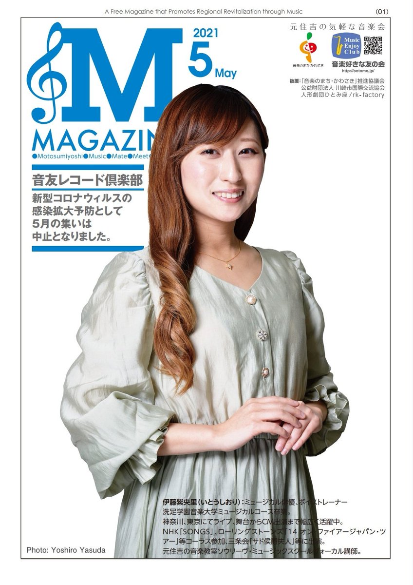 witchtan1111's tweet photo. お世話になっているSouleave music schoolさん（@SouleaveM）のご縁で、元住吉Mマガジン5月号の表紙に伊藤、載せていただきました～！ありがとうございました🙇
元住吉近辺にお住まいの方いらっしゃいましたらご覧ください～こちらからも見られます🎵
https://t.co/rFibcCctLd https://t.co/NnKf2heoQl