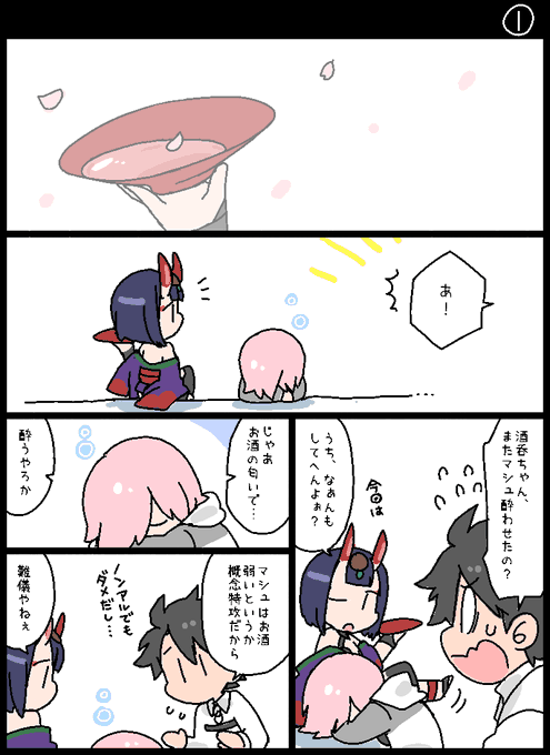 【FGO】よいのはなし 