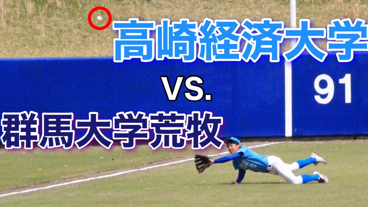 新 高崎経済大学準硬式野球部 Tcue Junkobb Twitter 新 高崎経済大学準硬式野球部 Tcue Junkobb Twitter