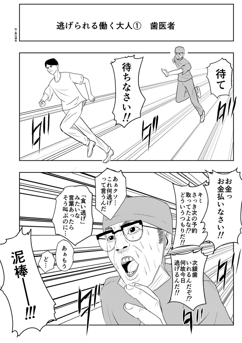 マンガ・176.177

#漫画
#マンガ
#逃げられる働く大人 