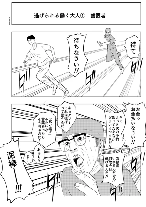 マンガ・176.177#漫画#マンガ#逃げられる働く大人 