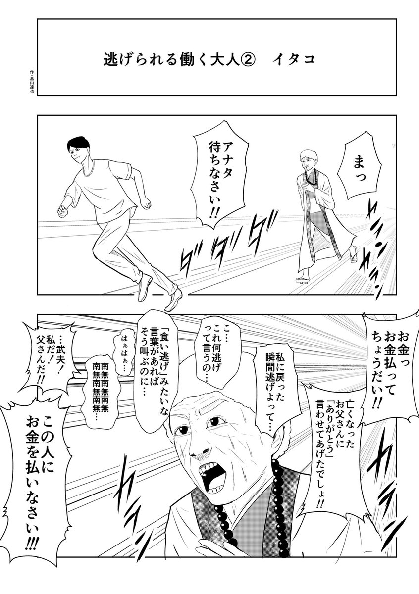 マンガ・176.177

#漫画
#マンガ
#逃げられる働く大人 