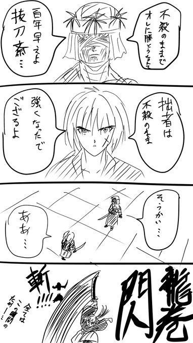 逆刃刀真打 を含むマンガ一覧 ツイコミ 仮 逆刃刀真打 を含むマンガ一覧 ツイコミ 仮