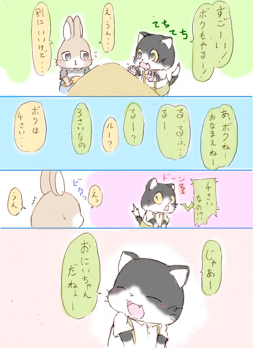 指の怪我で新規がかけそうにないかもだから、
過去作長編漫画を再掲~(1/2)
「君がそう呼んでくれたから、俺はいつだってそう在れる、例え、それを君が忘れていたとしても、ずっと」