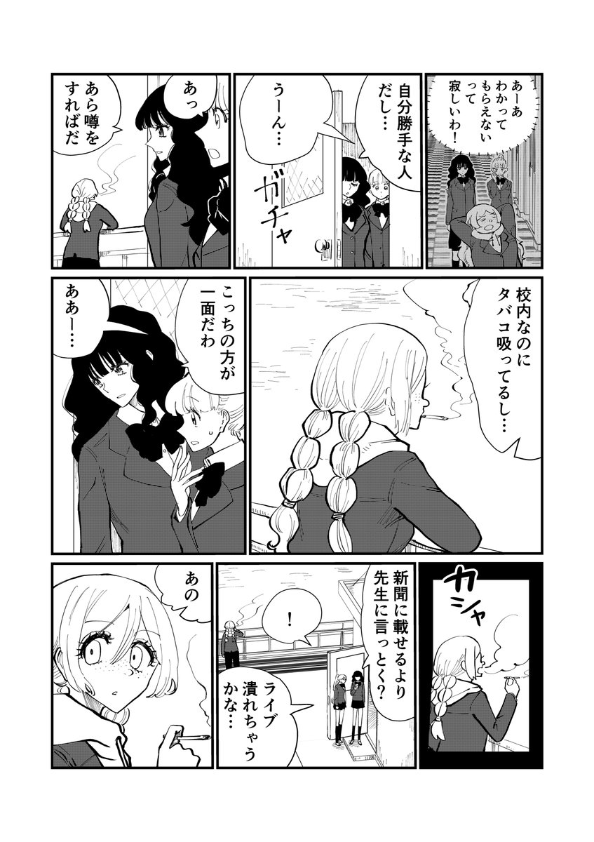 「鳴らせ」シリーズ
「替わり目」(1/6)
#マンガが読めるハッシュタグ 
#創作漫画 