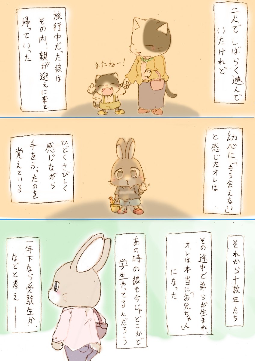 いつおに長編漫画再掲 2 2 実は過去に一回あってたら って妄想してか にゃんた あにまる村だよりの漫画