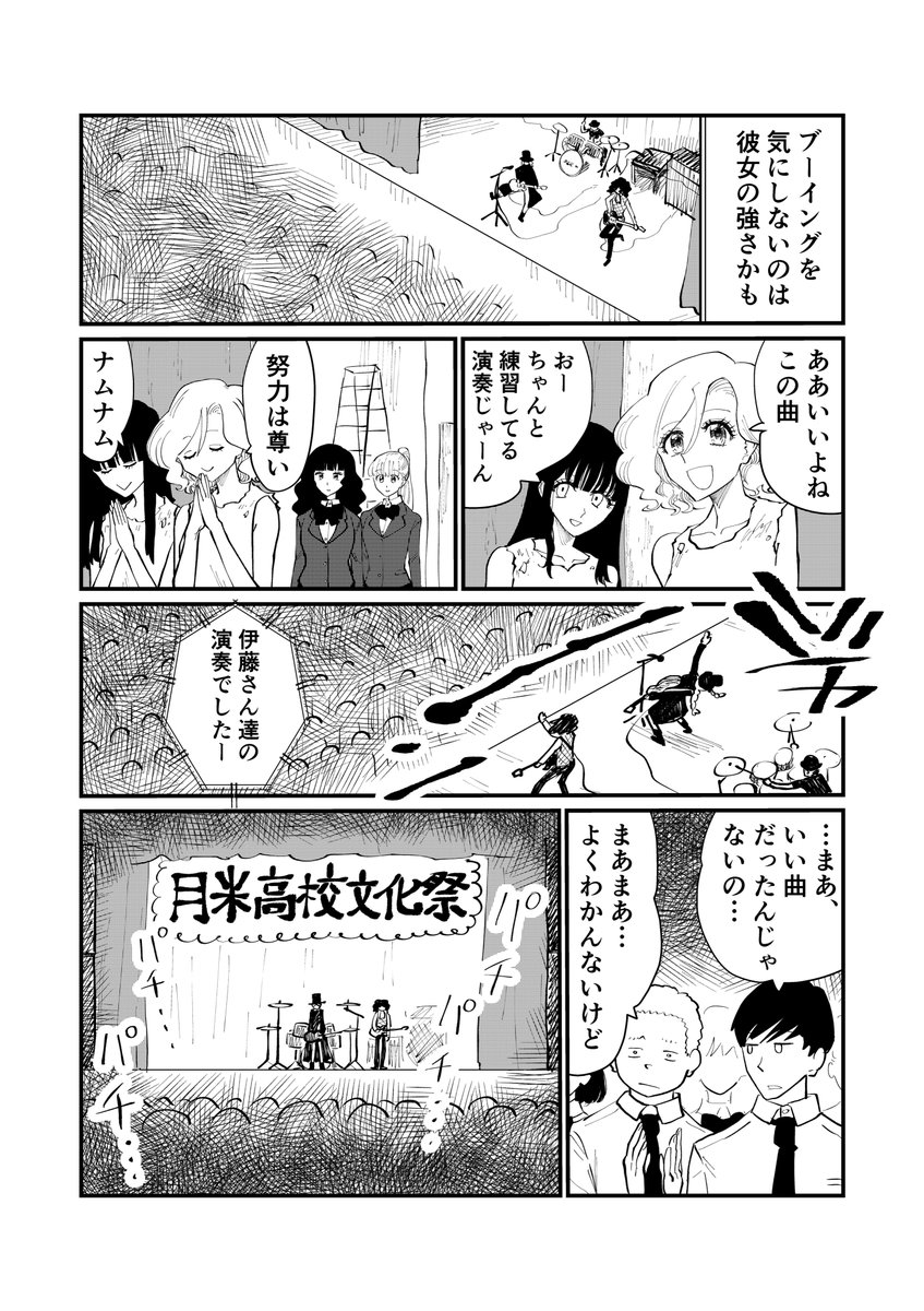 「鳴らせ」シリーズ
「替わり目」(3/6)
#マンガが読めるハッシュタグ 
#創作漫画 