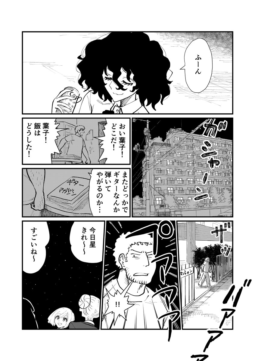 「鳴らせ」シリーズ
「替わり目」(5/6)
#マンガが読めるハッシュタグ 
#創作漫画 