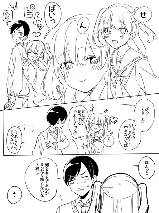 【#創作漫画】せんぱいぜんぜんわかってない。 