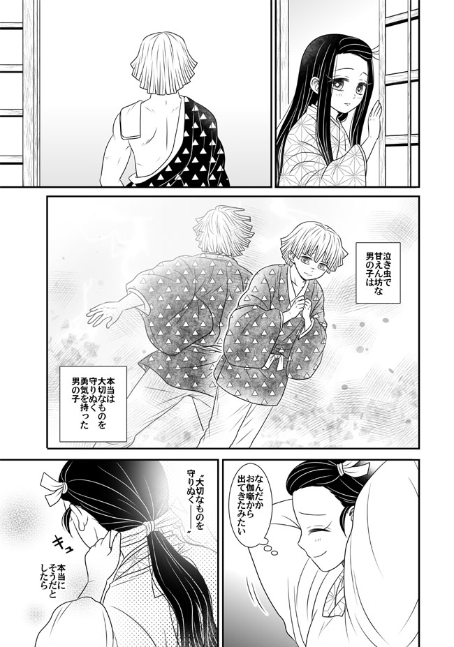 ぜんねずプロポーズ後漫画②【2/2】
善逸のプロポーズの完成度が高すぎてどこを切り取ろうか悩む。 