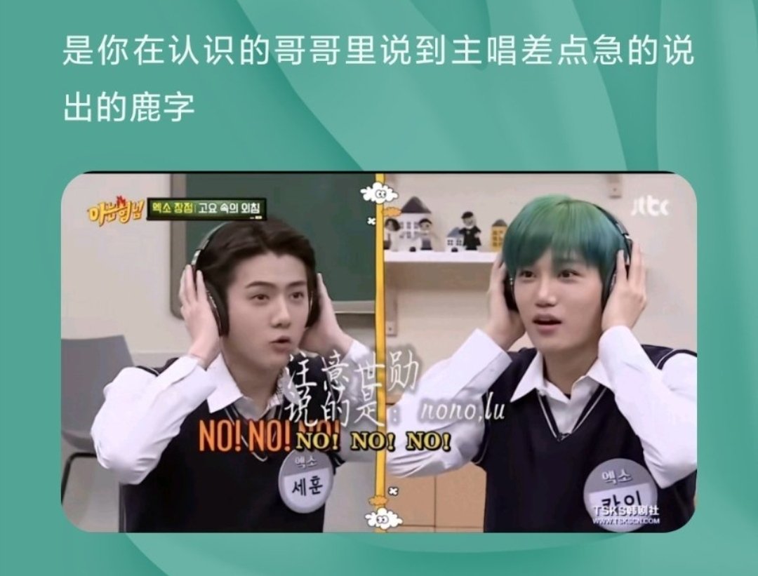  waktu di knowing brother main headphone game itu kan kai di suruh tebak "main vocal" waktu di menit 10: 10 atau 10:11 sehun ngomong nya "no,no,no" tapi kayak ada kata "lu" di akhirnya gitu mungkin nge inget luhan juga main vocal .Vid: 