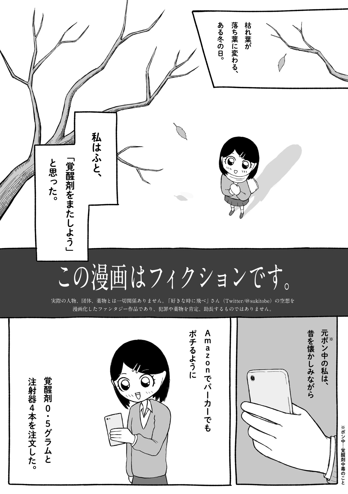 Usagi 覚醒剤に手を出した話 1 3 心の弱い方は読まないようお願いします T Co 7l3m5exzej Twitter