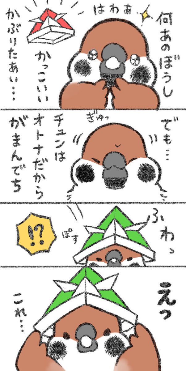 漫画「チュンの子供の日」 