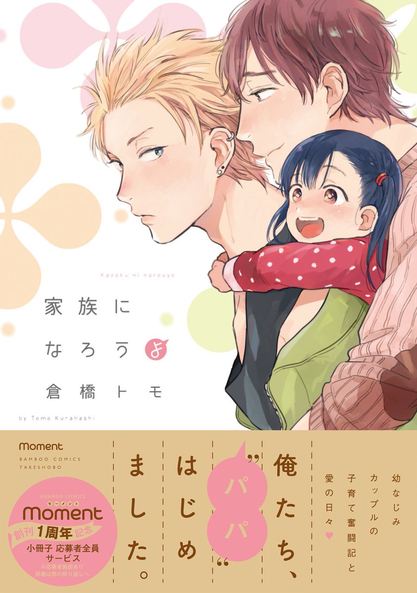 倉橋トモ Oishi Otoufu Twitter
