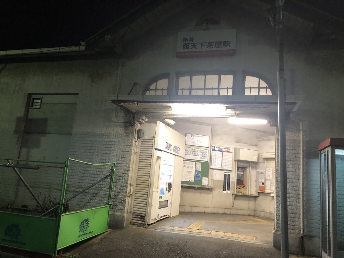 西天下茶屋 西天下茶屋