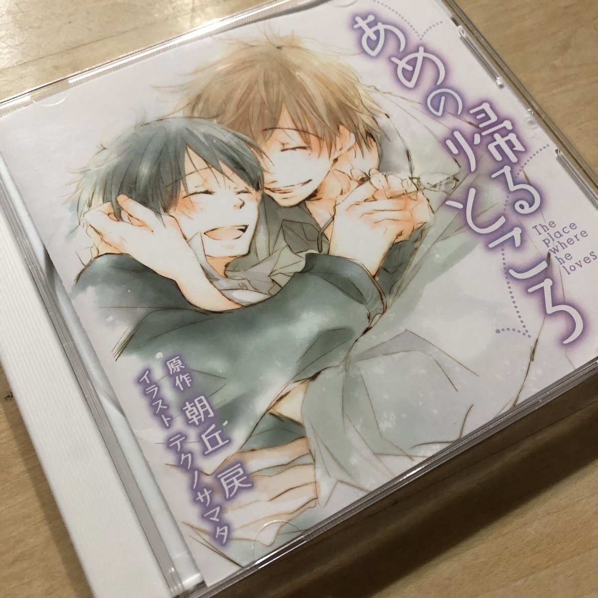 あめの帰るところ