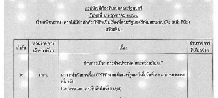 ALONEBIKER13's tweet photo. หน้าด้านมาก ที่กล้าฉวยโอกาสในช่วงที่โควิดระบาดในไทย รัฐบาลได้อนุมัติเข้าร่วมภาคี CPTPP เรื่องนี้รัฐบาลต้องมีคำตอบที่ชัดเจน ไม่เอาคำแก้ตัวนะครับ #NoCPTPP https://t.co/rgKyJ865ul