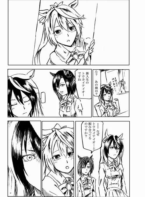 #ウマ娘 シンボリルドルフとトウカイテイオーの邂逅をパロディ漫画で捏造してみました よろしくおねがいします 今度こそエアグルーヴのやる気が下がらない。 