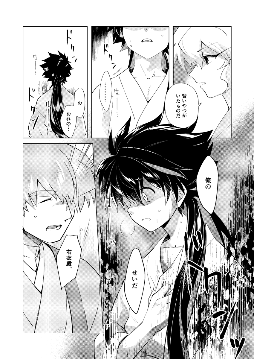 【閑神】第十話(5/15) #創作 #閑神 