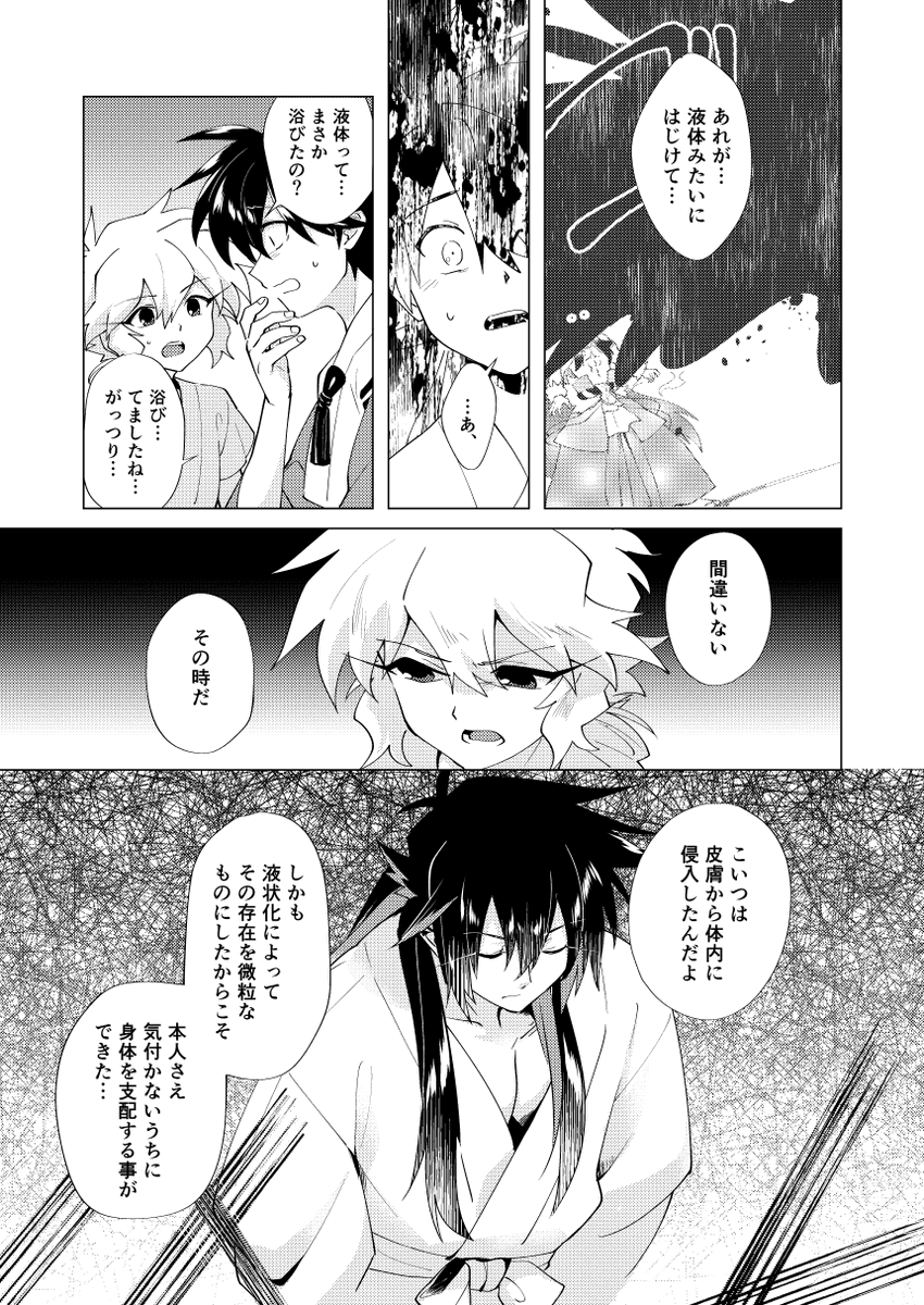 【閑神】第十話(5/15) #創作 #閑神 