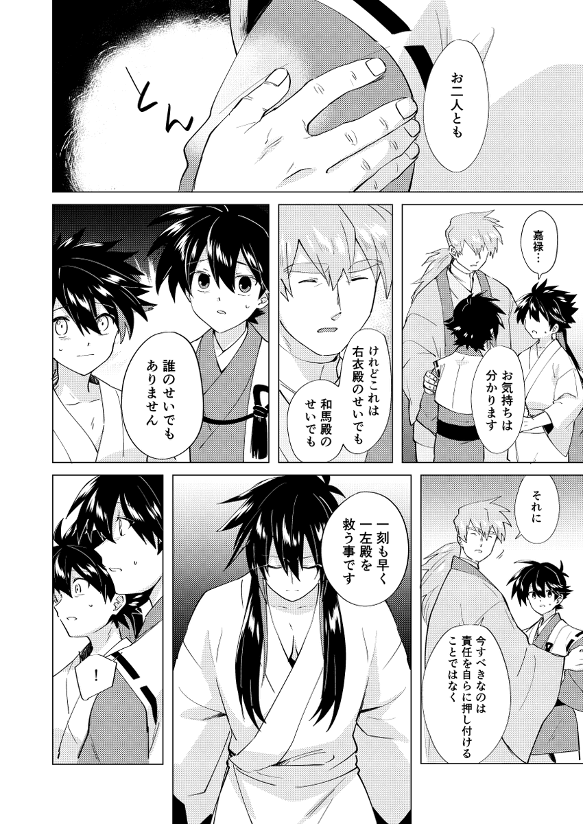 【閑神】第十話(5/15) #創作 #閑神 