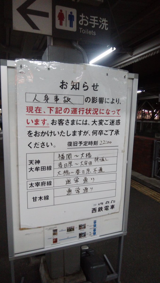 みんなみく ただいま 西鉄大牟田駅です 雑餉隈 春日原間で人身事故が発生したため 特急は西鉄二日市止まり 春日原から 先へは行けない状態です 復旧は22時をメドと 駅員さんから教えて下さいましたが 西鉄電車 天神大牟田線 みんなみく ただいま 西鉄大牟田駅です 雑餉隈 春日原間で人身事故が発生したため 特急は西鉄二日市止まり 春日原から 先へは行けない状態です 復旧は22時をメドと 駅員さんから教えて下さいましたが 西鉄電車 天神大牟田線