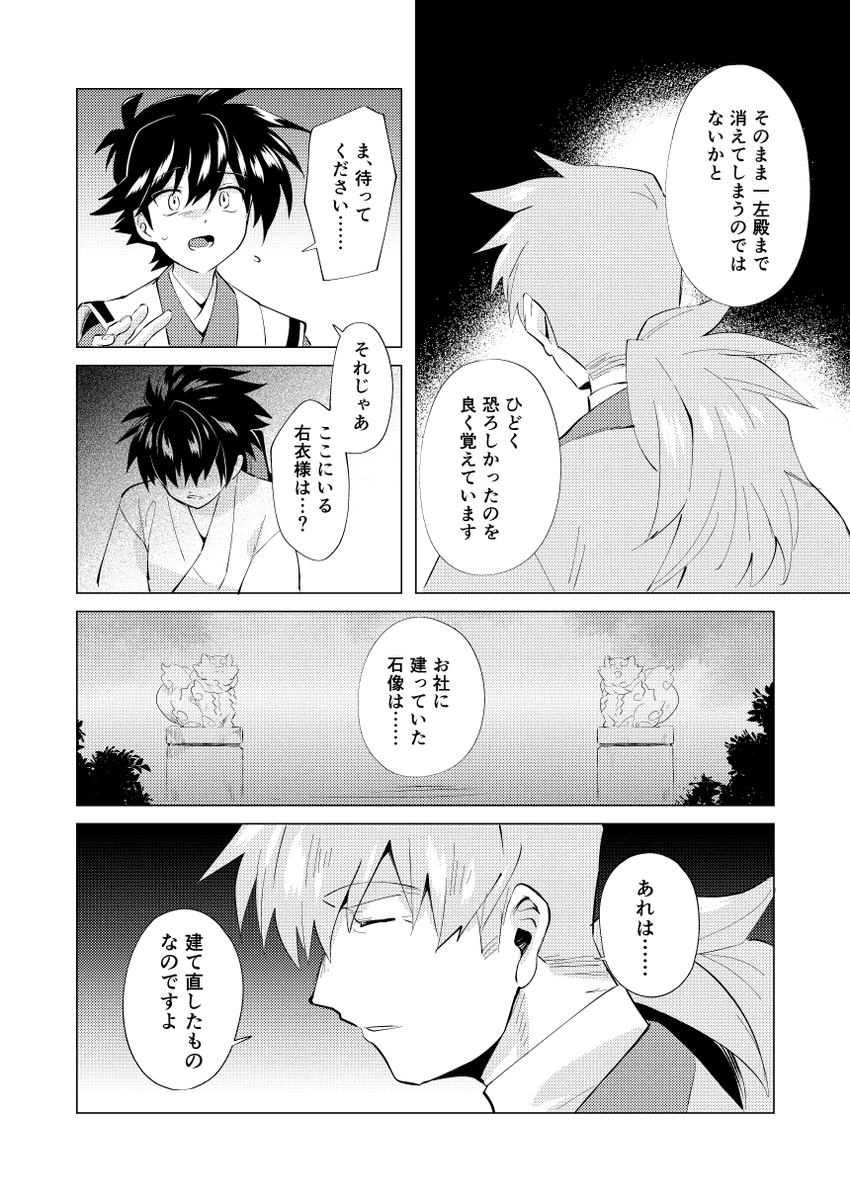 【閑神】第十話(8/15) #創作 #閑神 