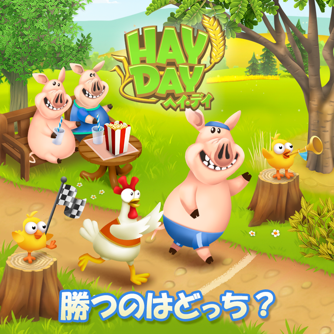 ヘイ デイ Hay Day のニュース 最新つぶやきまとめ Iphoneアプリ ページ3 Applion ヘイ デイ Hay Day のニュース 最新つぶやきまとめ Iphoneアプリ ページ3 Applion