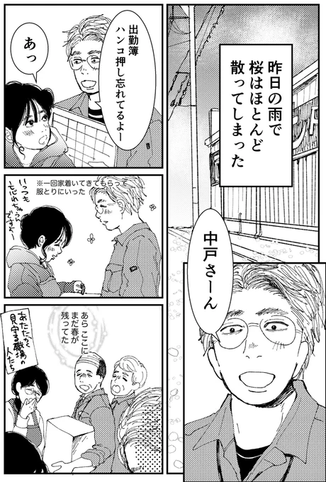 【創作漫画】初恋、ざらり㉒

必要とされると拒めない女の子が恋をする話

#コルクラボマンガ専科 