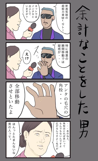 「余計なことをした男」#小野寺ずるのド腐れ漫画帝国お漫画連載中▼お漫画個展開催▼ 