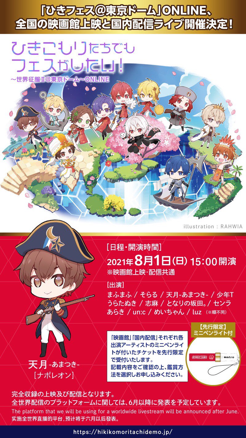 天月 あまつき ひきフェス21 東京ドームonline 全国の映画館上映 国内配信 8 1 日 15 00開演 天月ミニペンライト付視聴券 鑑賞券 国内配信視聴券購入 T Co Lt7vgmwl2w 映画館鑑賞券購入 T Co Lzwdubemrk うおおおドーム 天月 あまつき ひきフェス21 東京ドームonline 全国の映画館上映 国内配信 8 1 日 15 00開演 天月ミニペンライト付視聴券 鑑賞券 国内配信視聴券購入 T Co Lt7vgmwl2w 映画館鑑賞券購入 T Co Lzwdubemrk うおおおドーム