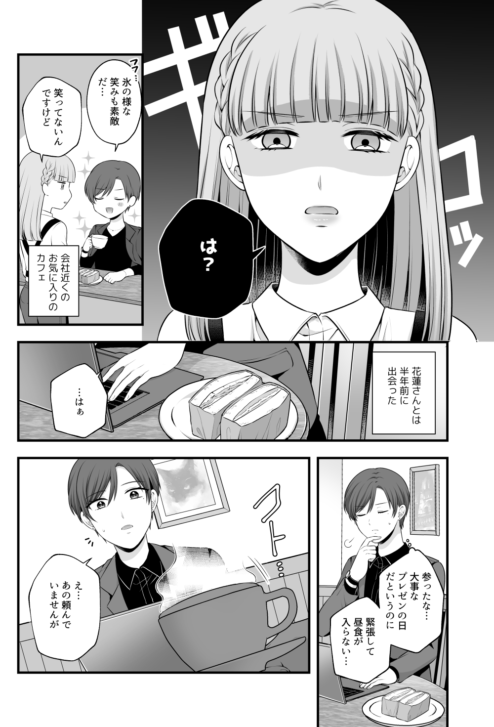 百合ナビ 更新 生肉先生の読み切り百合漫画 お砂糖多めで いいですか を百合ナビfanboxで公開しました 会社近くの カフェに通っている鳳翔は 無表情だがありのまま接してくれる定員にいつも癒されていた しかしある日 彼女が他の人に笑顔で接客