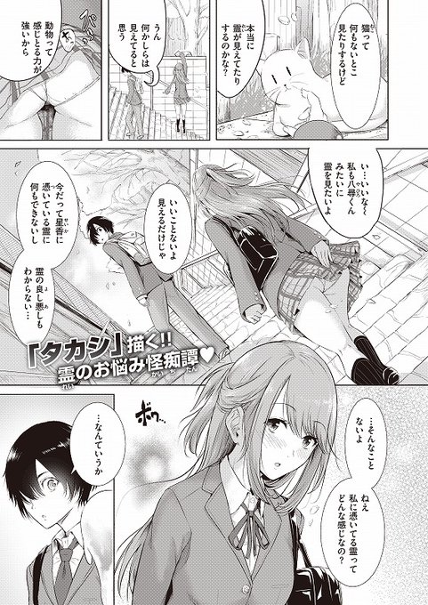 5/6発売のCOMIC X-EROS#90にえっちな漫画載ってます。霊に憑かれた女の子とえっちなことする漫画です 