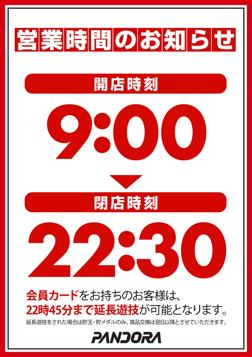 Bigpandora井土ヶ谷店新館 祝フォロワー3000人突破 Pandora Idog Twitter