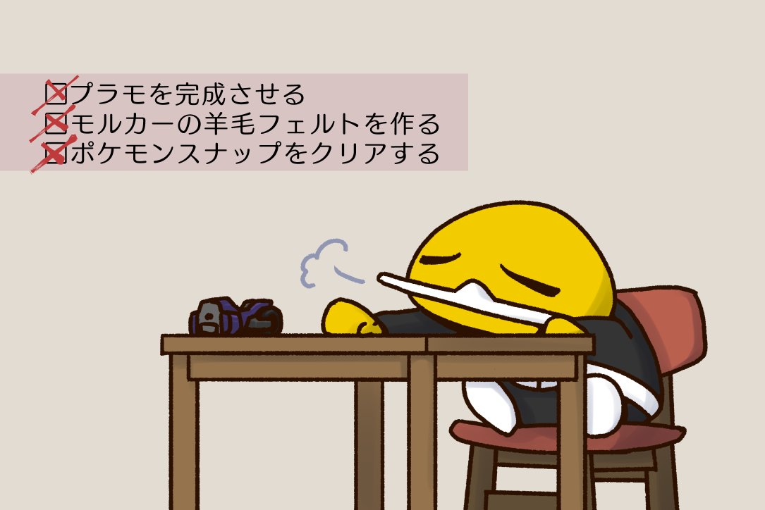 かも Gwに何も成し遂げられなかったカモノハシ 今日のカモノハシ T Co Iucdujkhsf Twitter