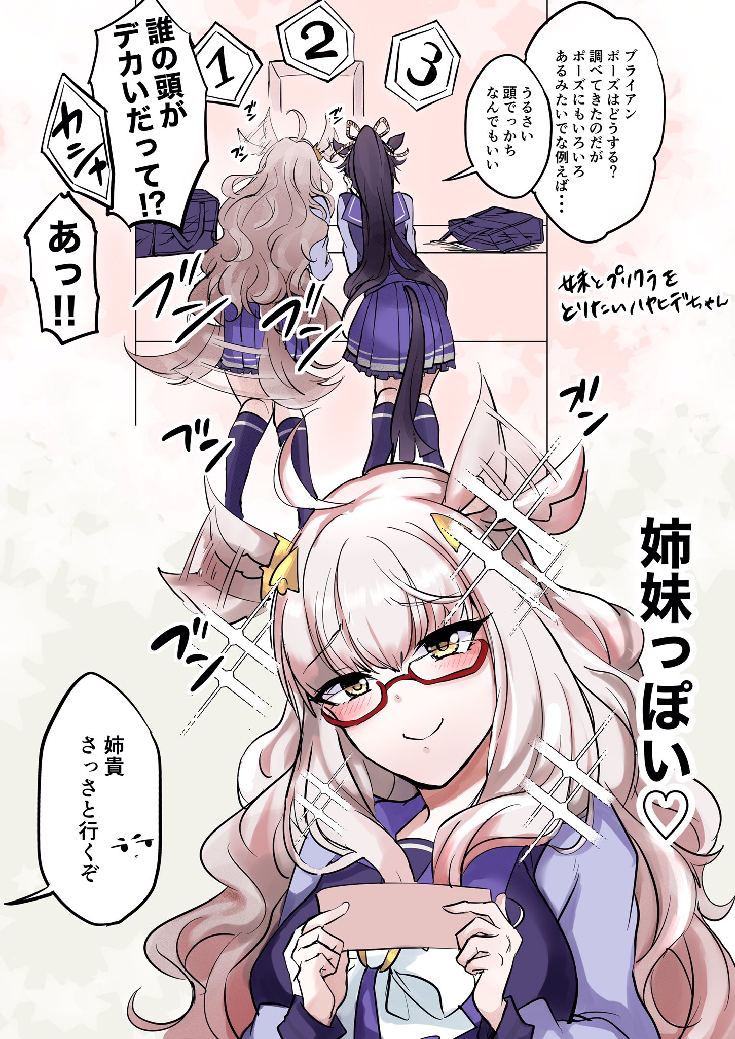 しおふうは原稿中 ビワハヤヒデとナリタブライアン プリクラを撮る T Co Bioyxcck8o Twitter