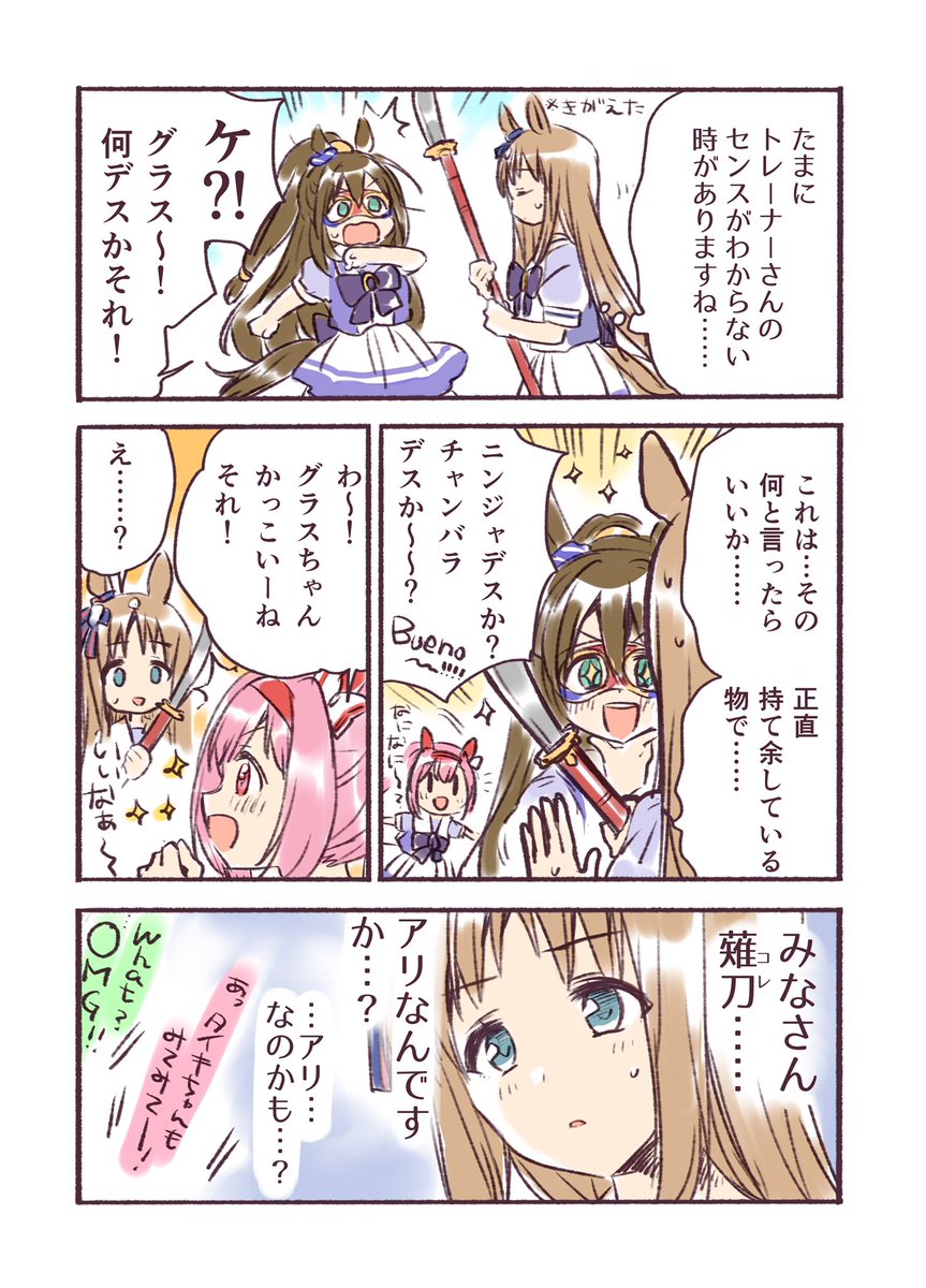 かわいい ウマ 娘 グラスワンダー